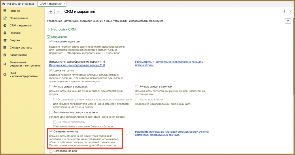 Сегменты клиентов