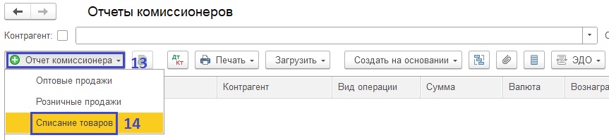 Списание товаров из отчета Списание товаров из отчета