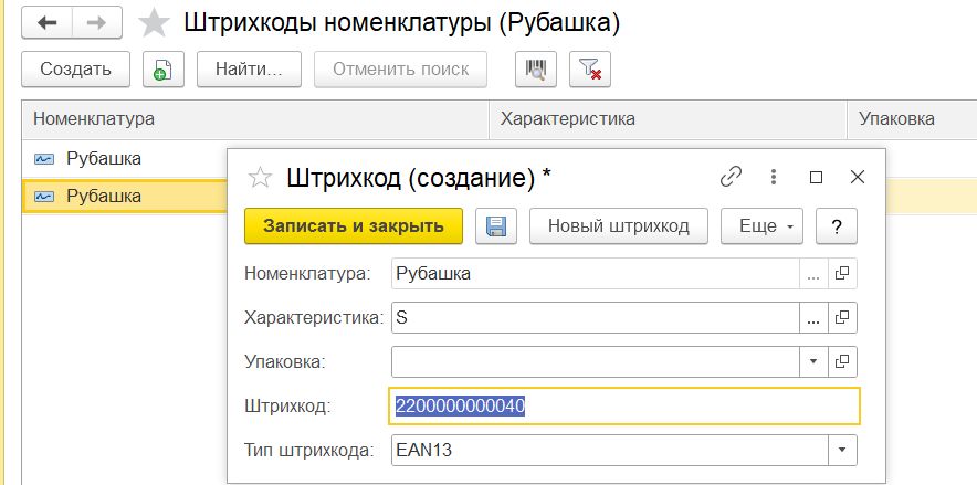 создать штрихкод