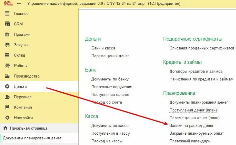Планирование расходов ДС