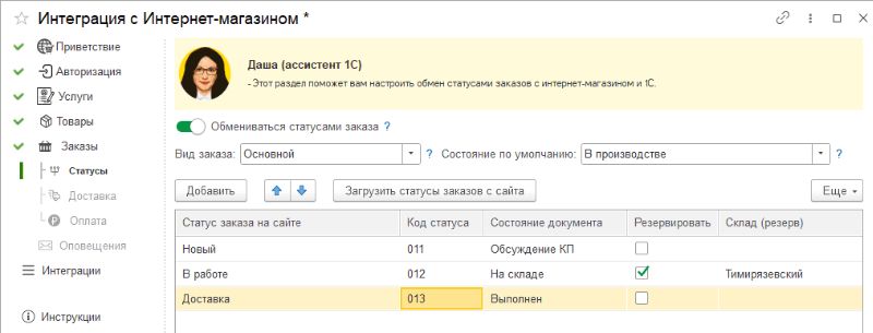 Настройка статусов