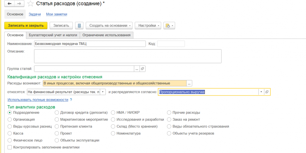 Статья расходов