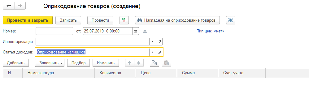 Оприходование товаров 1С Бухгалтерия