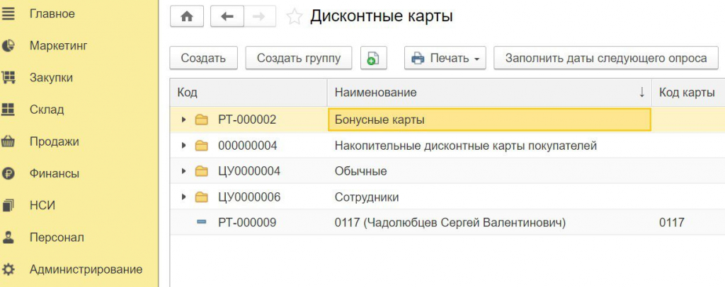 создание дисконтной карты в 1С Розница