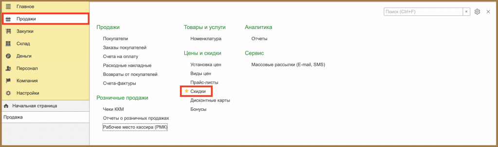 раздел Продажи