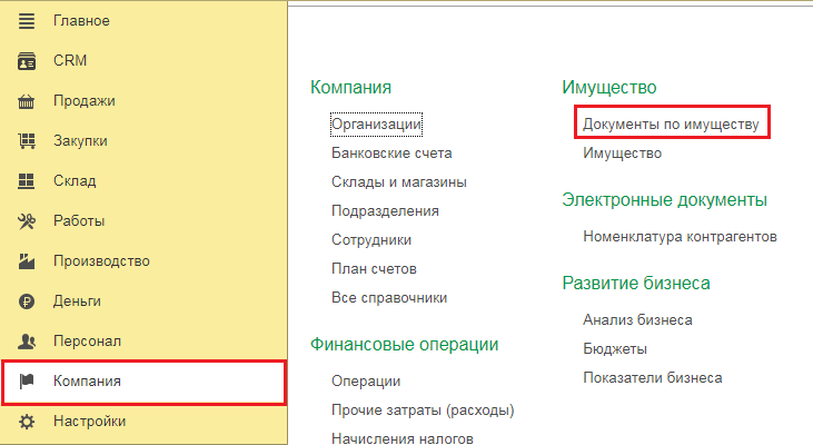 Документы по имуществу