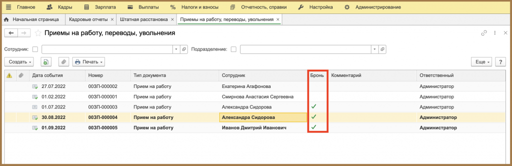 Бронь