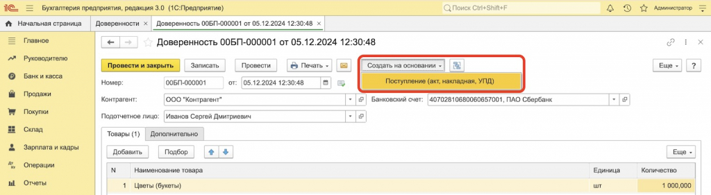 поступление АКТ