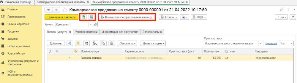 Формирование КП