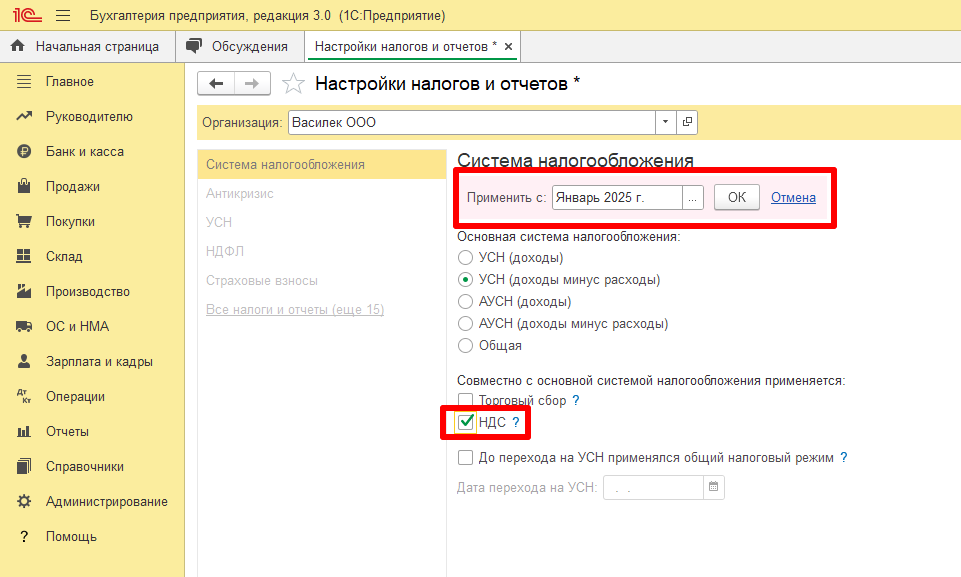 1С Бухгалтерия с НДС