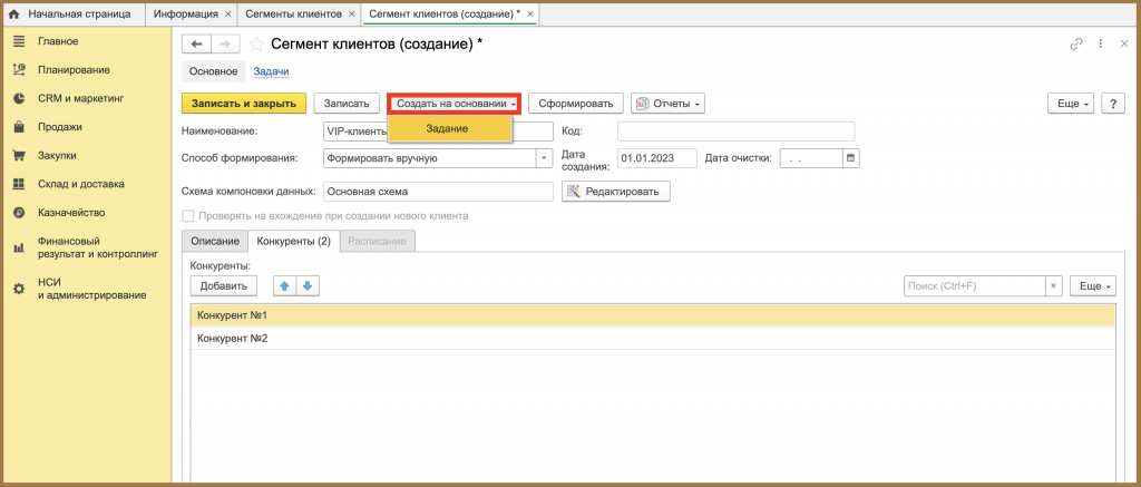 добавить задание