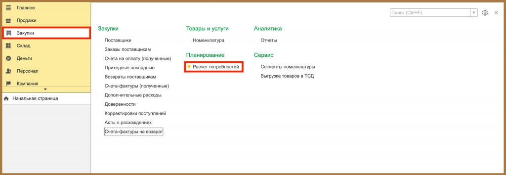 Расчет потребностей