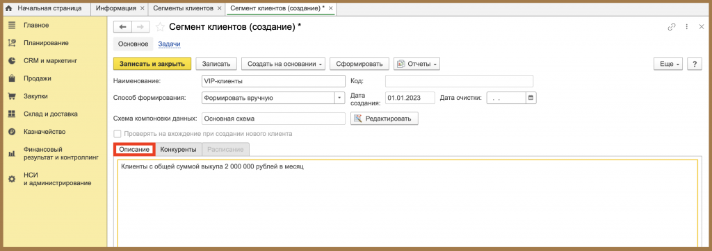 описание сегмента клиентов