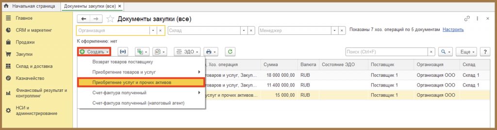 Приобретение услуг и прочих активов