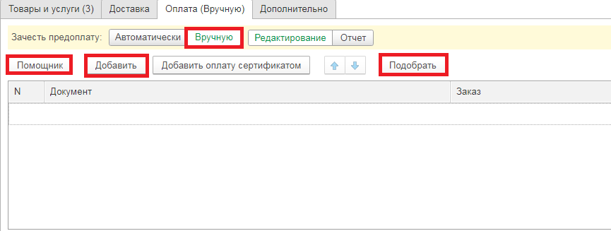 режим Вручную