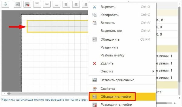 Формирование шаблона этикетки в 1С