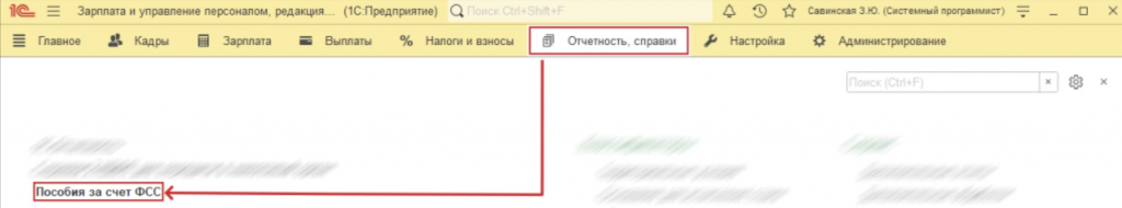Создать пособие за счет ФСС