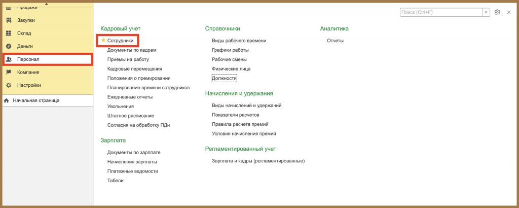 Сотрудники