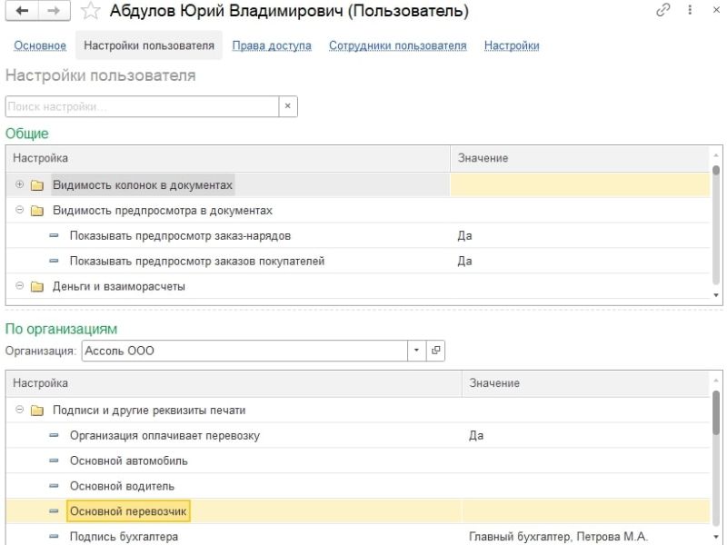 Настройки пользователей и прав 