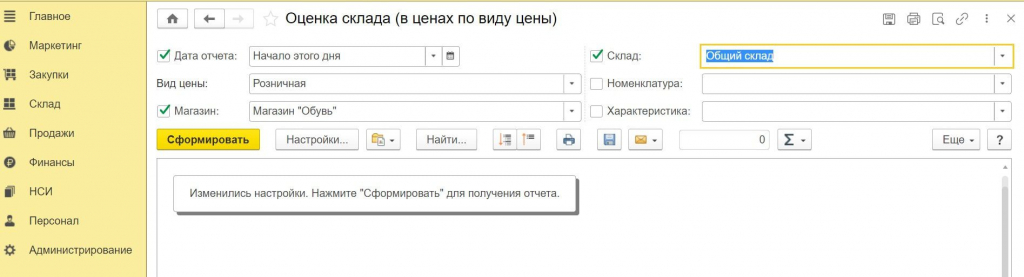 Сформировать отчет остатков по дате, цене, складу и т.д. в 1С Розница