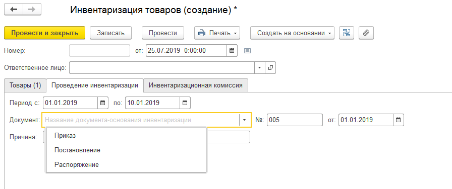 Проведение инвентаризации 1С БП