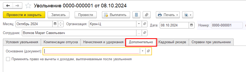 Дополнительно
