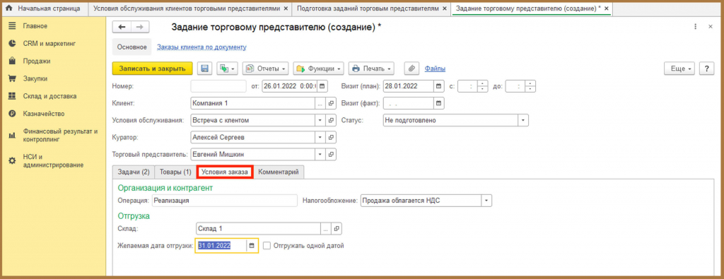 Вкладка «Условия заказа»