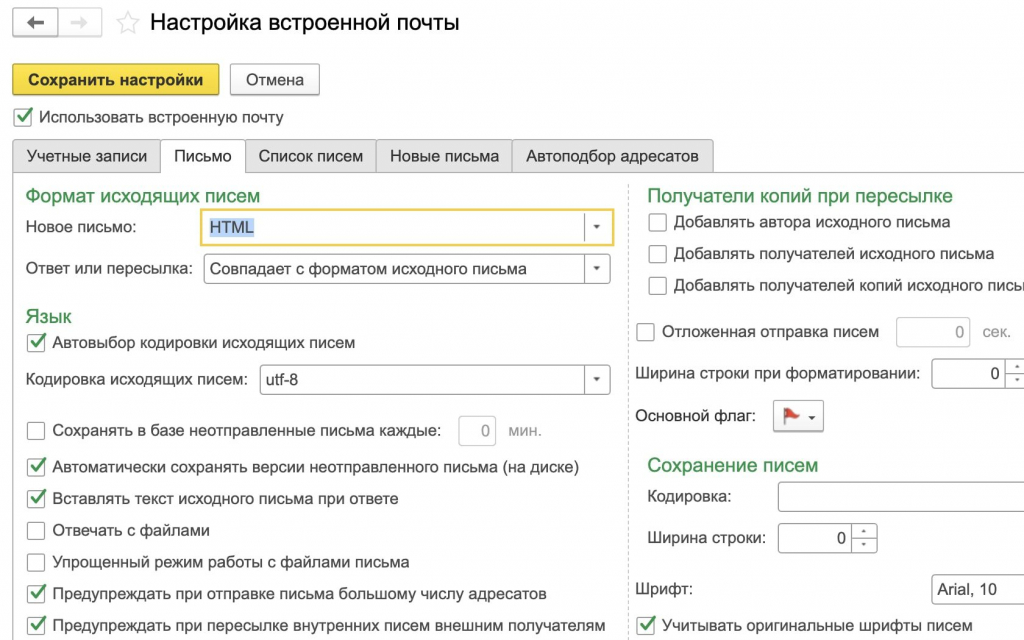 Настройка отправки писем из 1С Документооборот