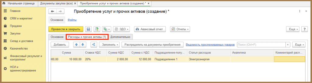 созданнуая статья расходов