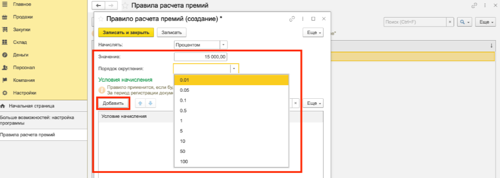 Правила расчета премий