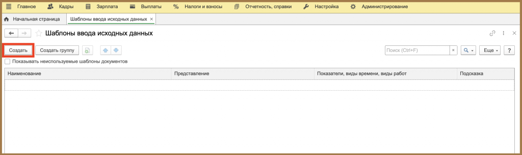 добавить новый шаблон