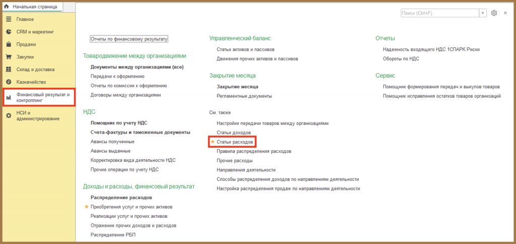 Статья расходов