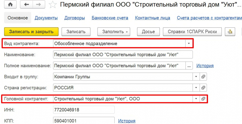 обособленное подразделение контрагента