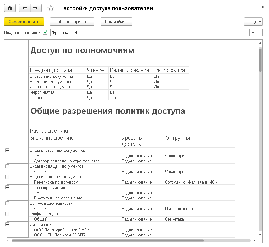 настроить права доступа к договору в 1С Документооборот