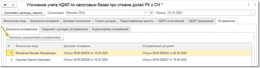 Особенности перерасчета НДФЛ