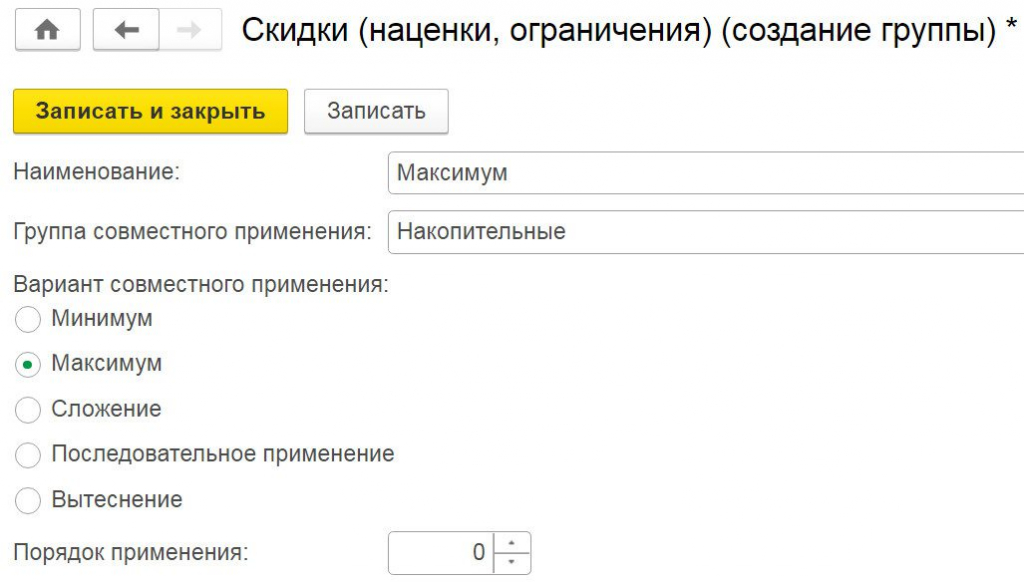 группа скидок наценок 1С розница