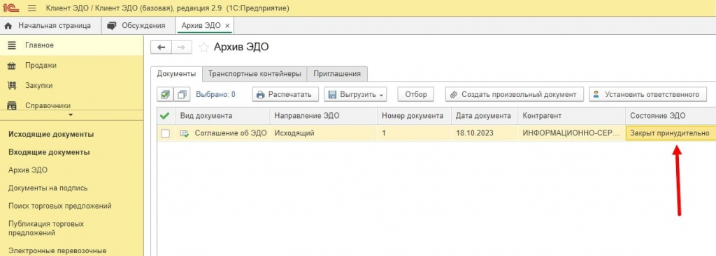 статус Закрыть принудительно документа 1С ЭДО
