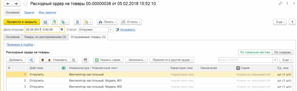 Оформление отгрузки в 1С