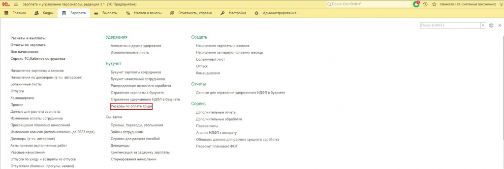 Документ расчета оценочных обязательств 