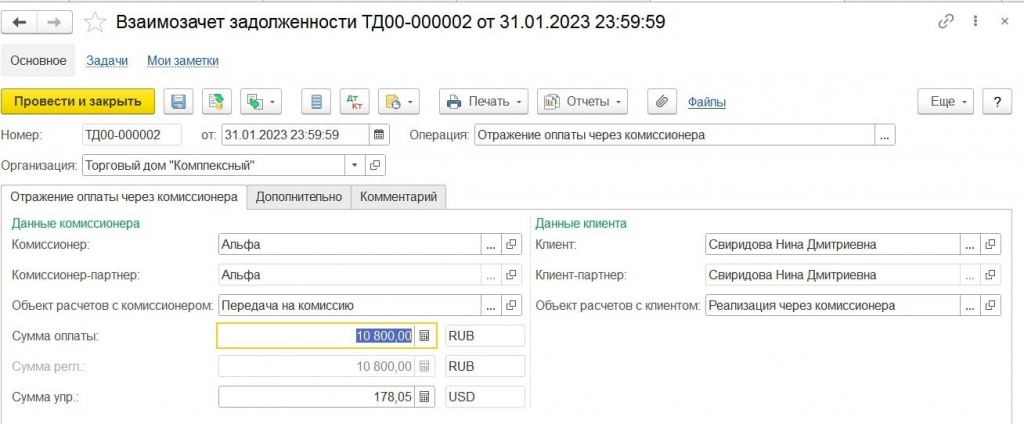 взаиморасчет