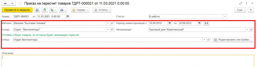 перерасчет товаров