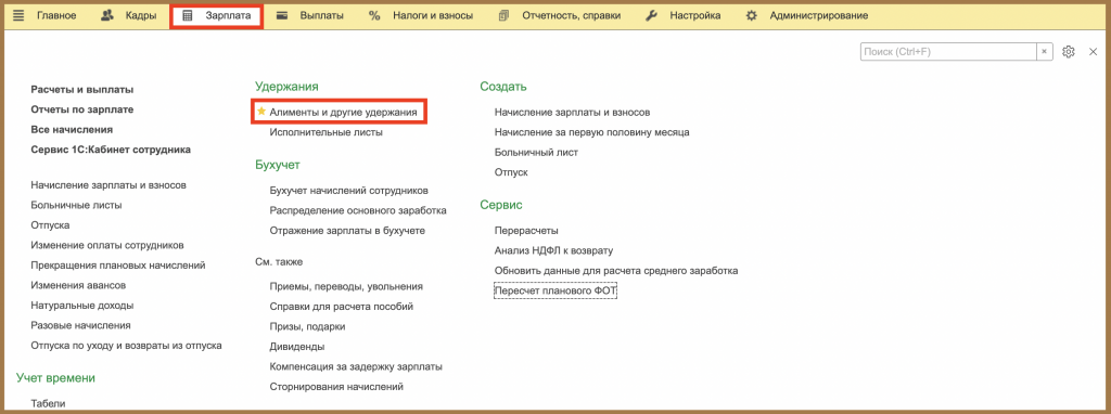 Алименты и другие удержания