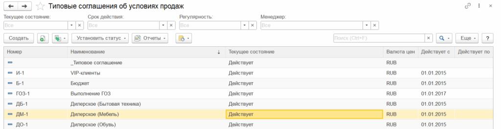 Управление соглашениями 
