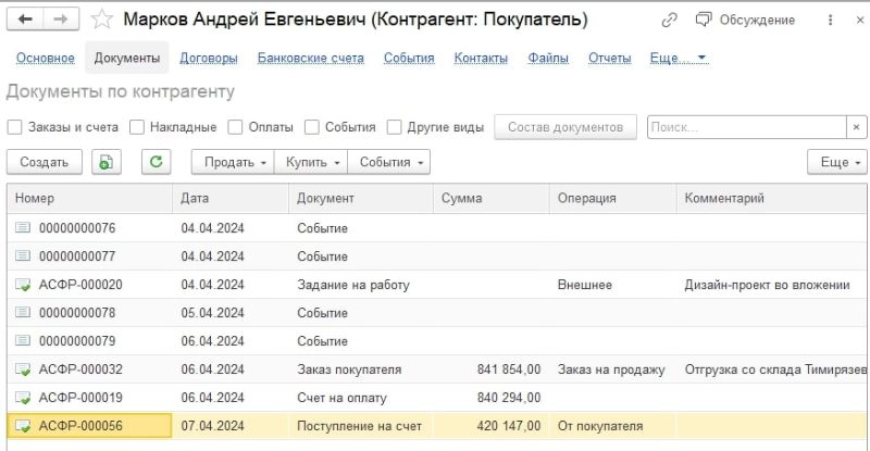 Взаиморасчеты