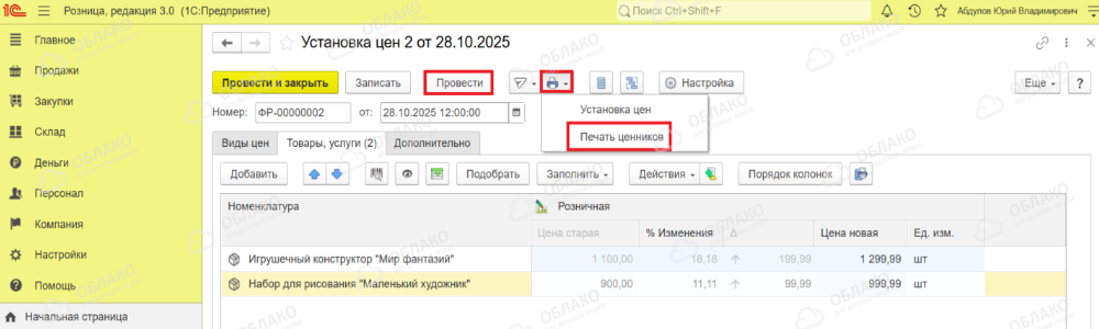 Переоценка товаров в 1С