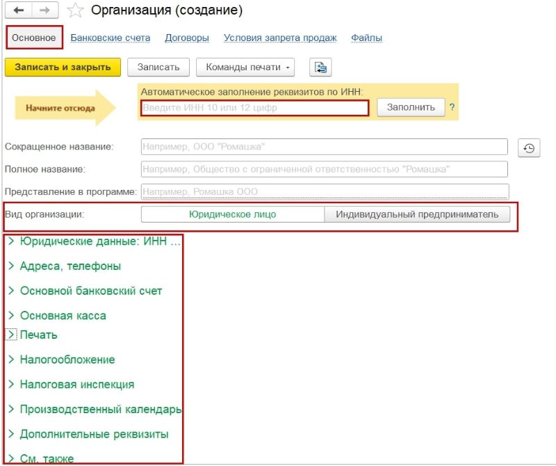 Автоматическое заполнение реквизитов 