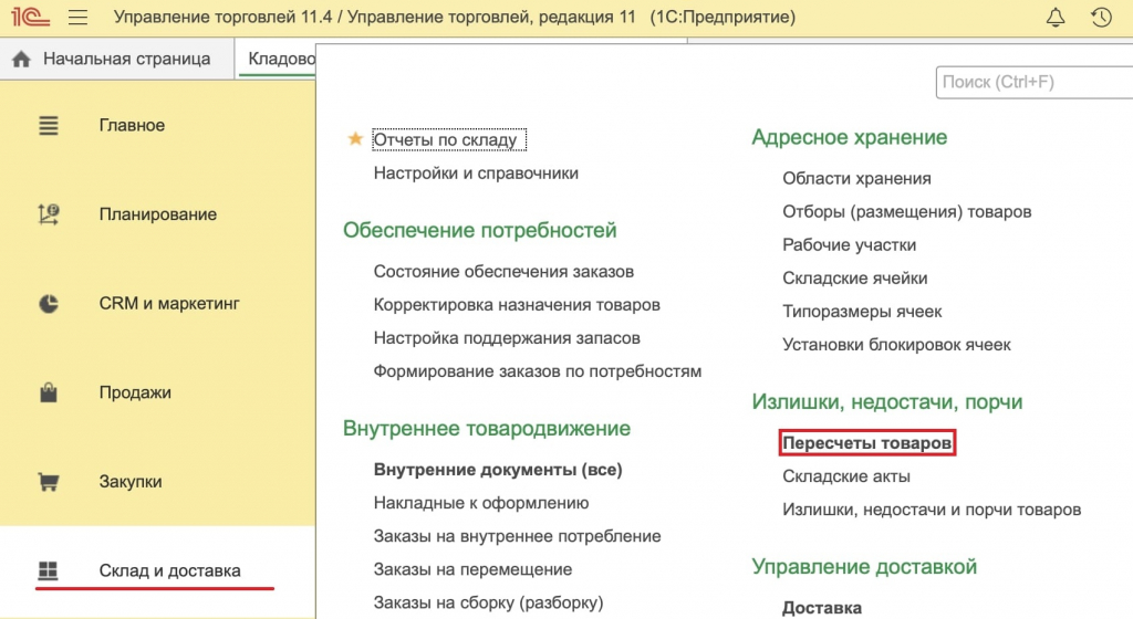 пересчет товаров 1С УТ