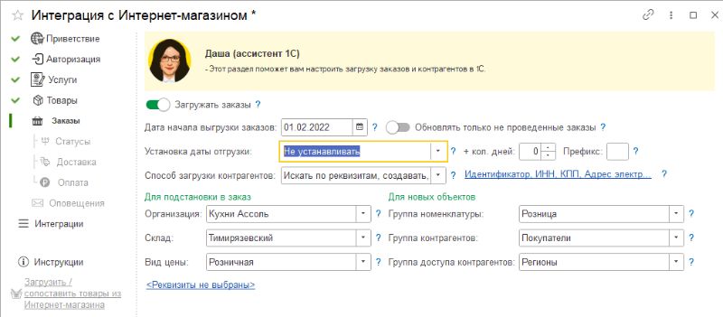 Установка даты отгрузки