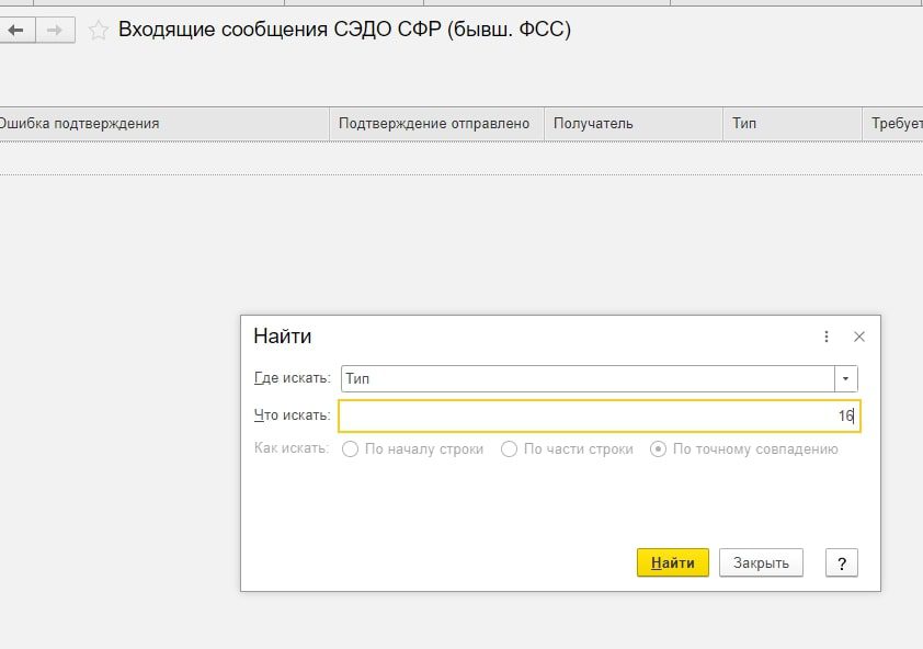 Входящие сообщения СЭДО СФР