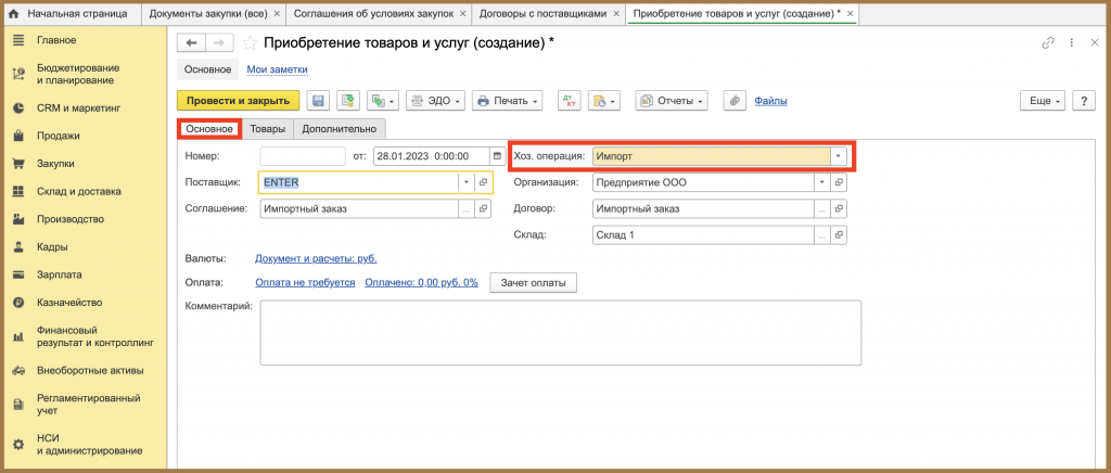 Импорт 